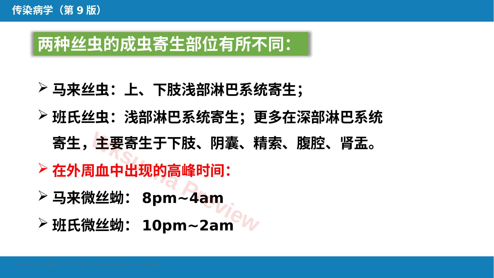 预览第 21 页