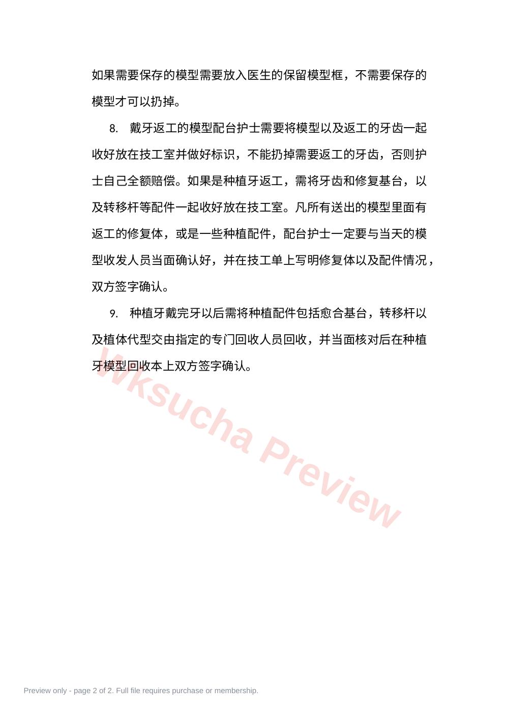 预览第 2 页