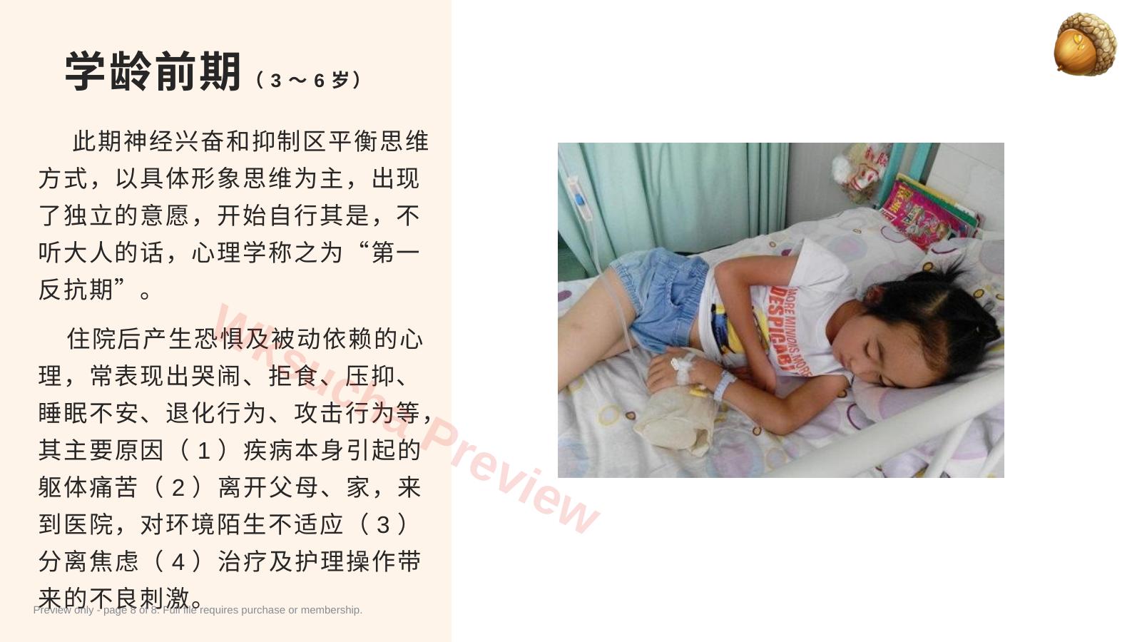 预览第 8 页