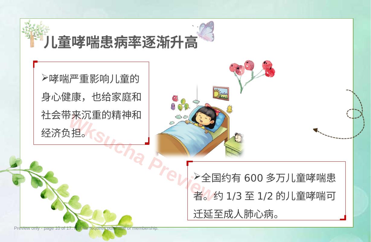 预览第 10 页