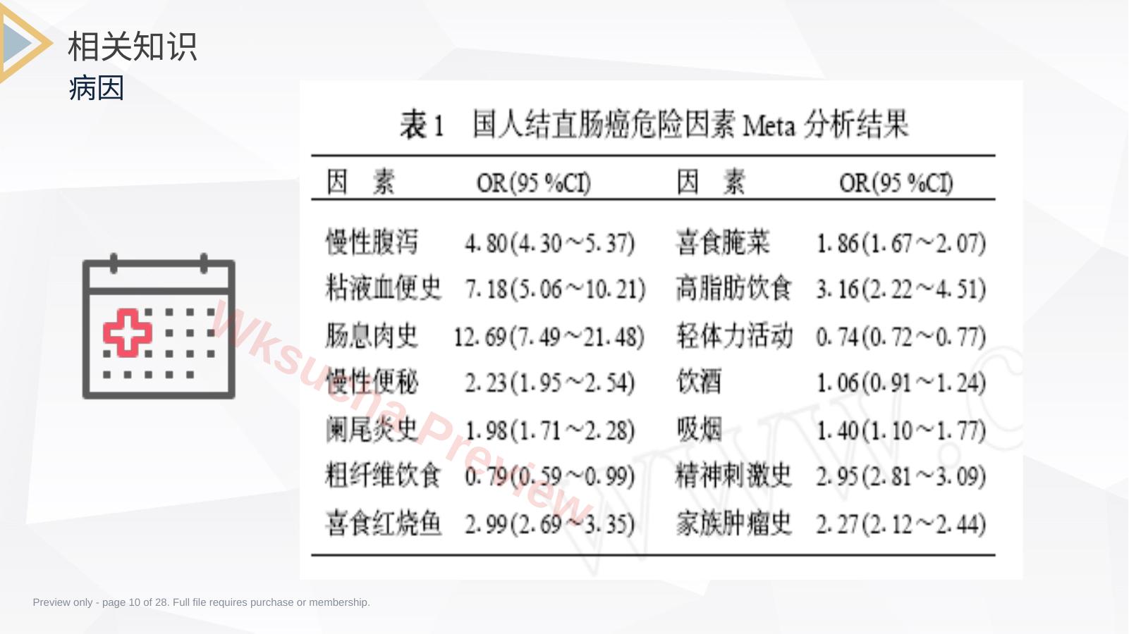 预览第 10 页