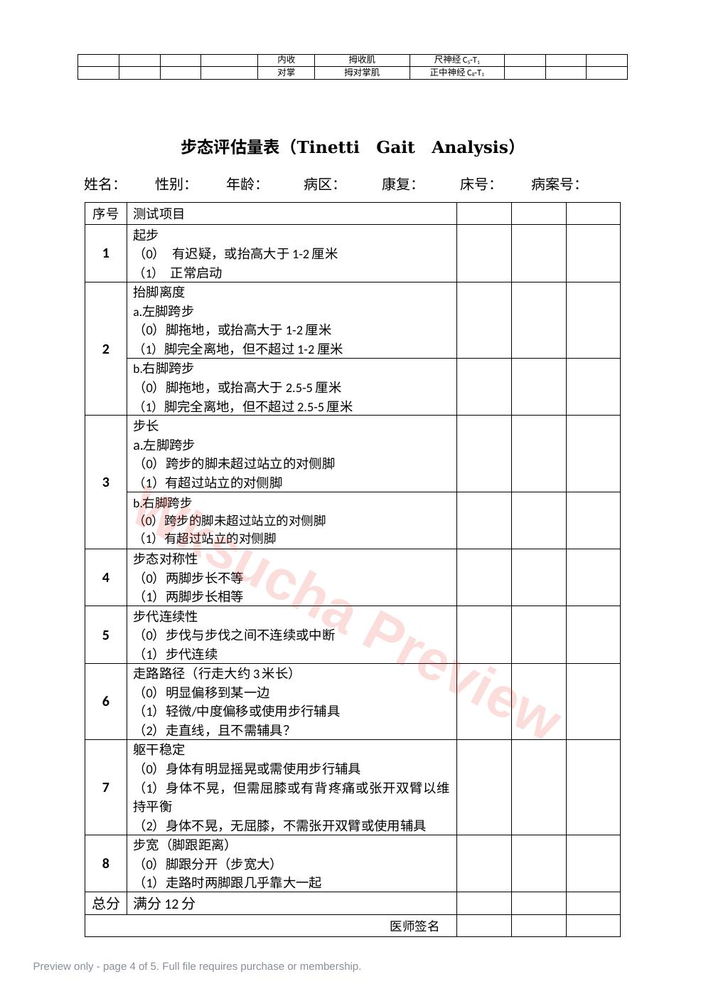 预览第 4 页