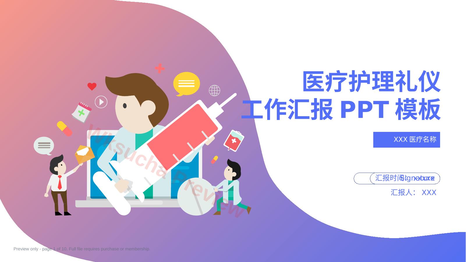 医疗护理礼仪工作汇报(34)
