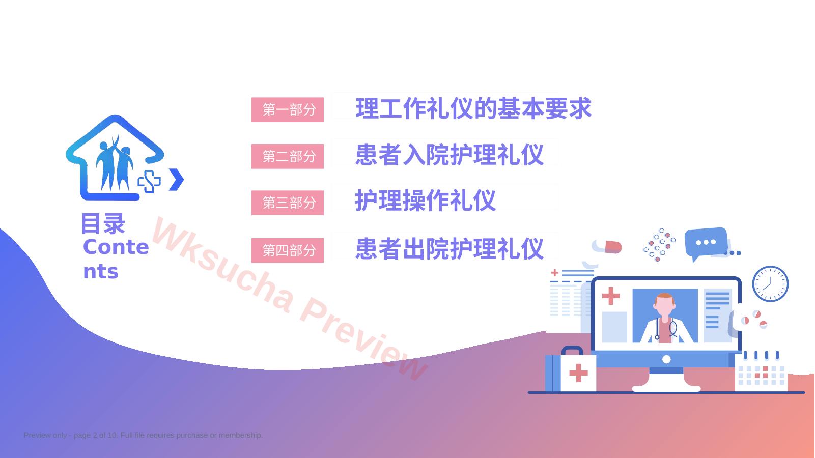 预览第 2 页