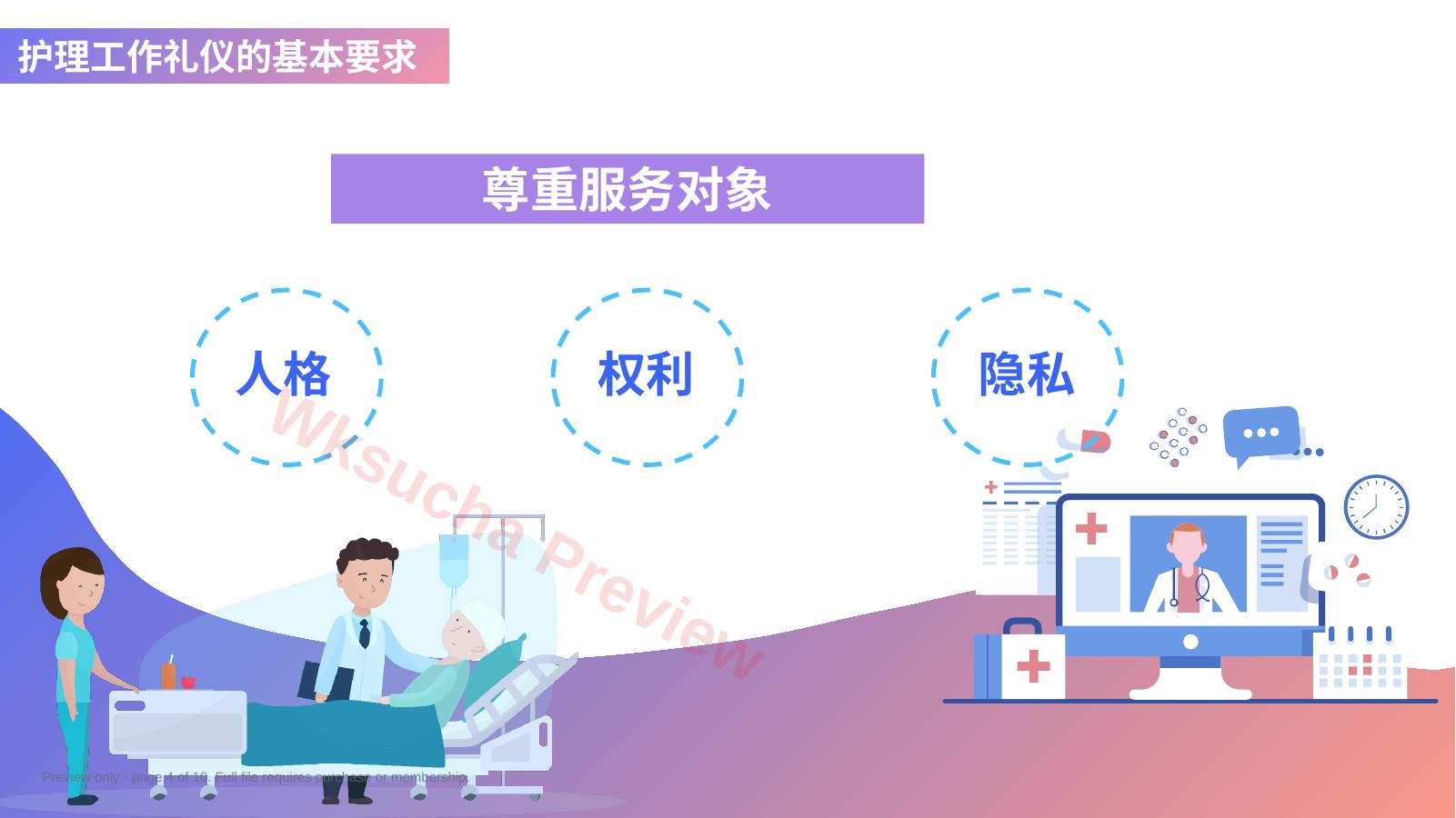 预览第 4 页