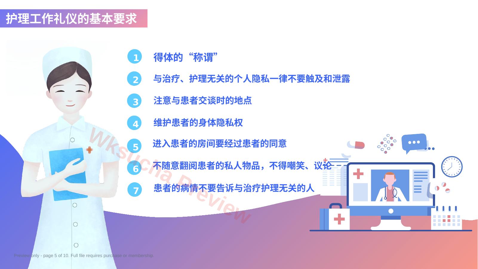 预览第 5 页