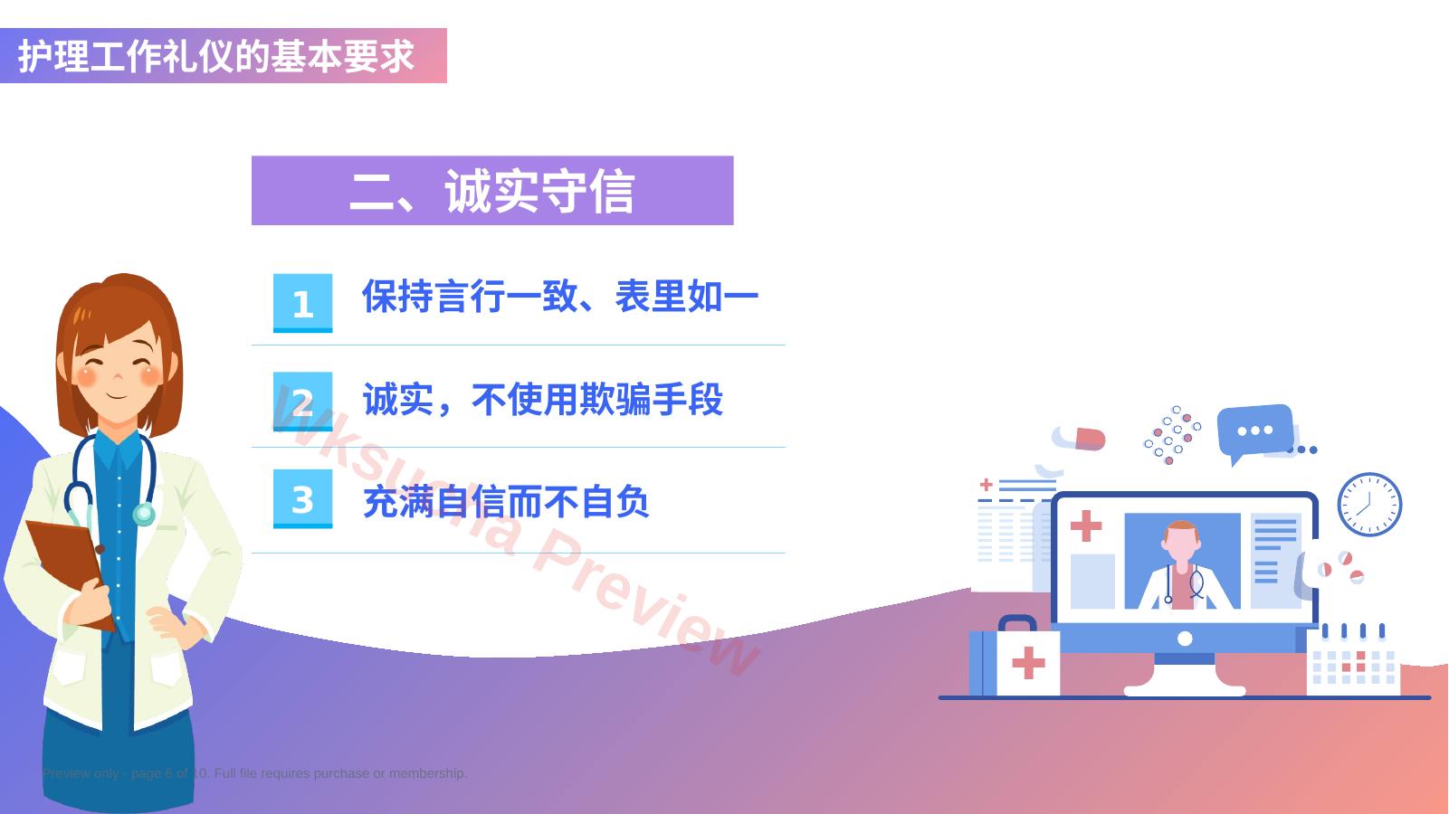 预览第 6 页