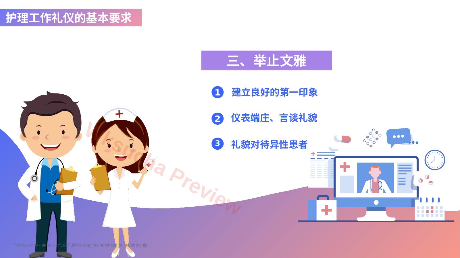 预览第 7 页
