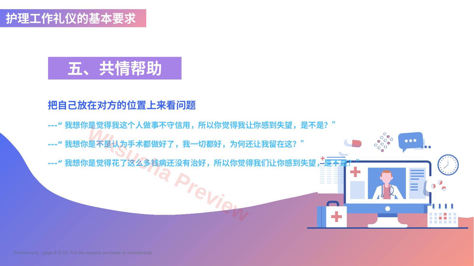 预览第 8 页