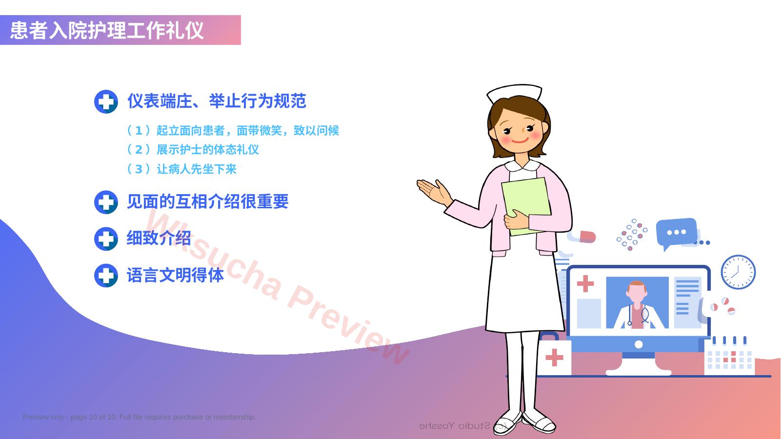 预览第 10 页