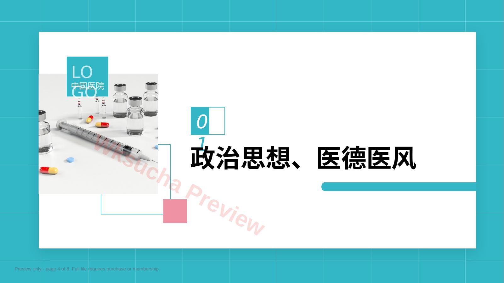 预览第 4 页