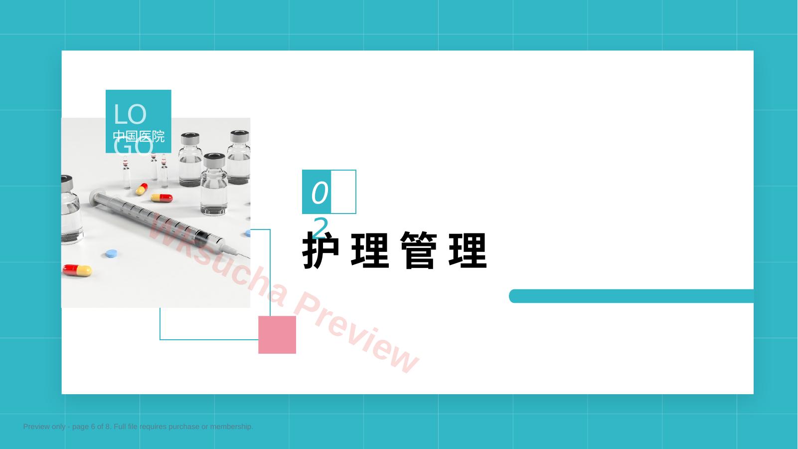 预览第 6 页