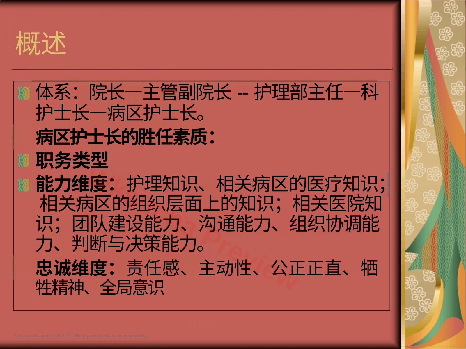 预览第 2 页