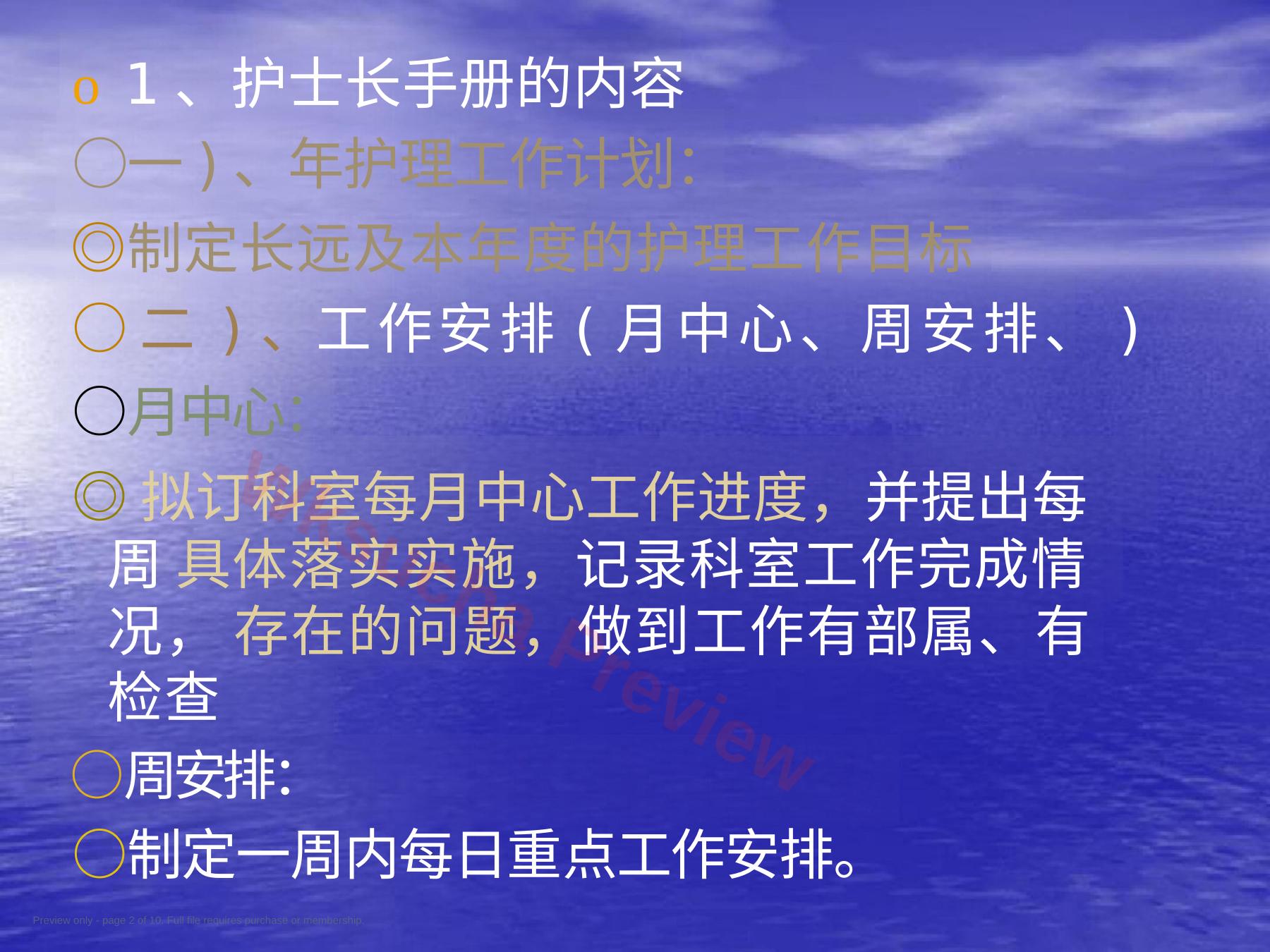 预览第 2 页