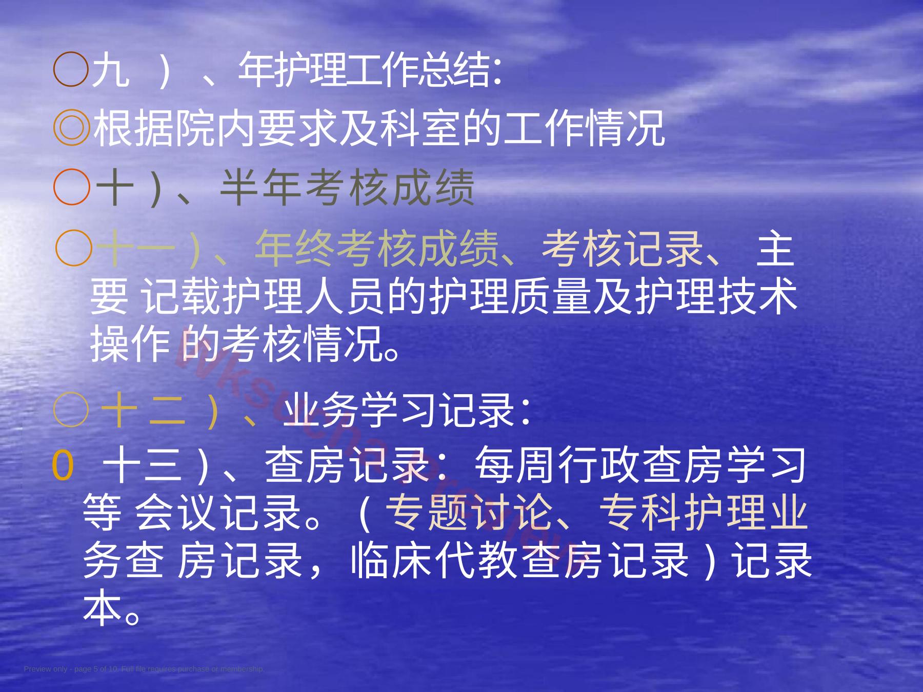预览第 5 页