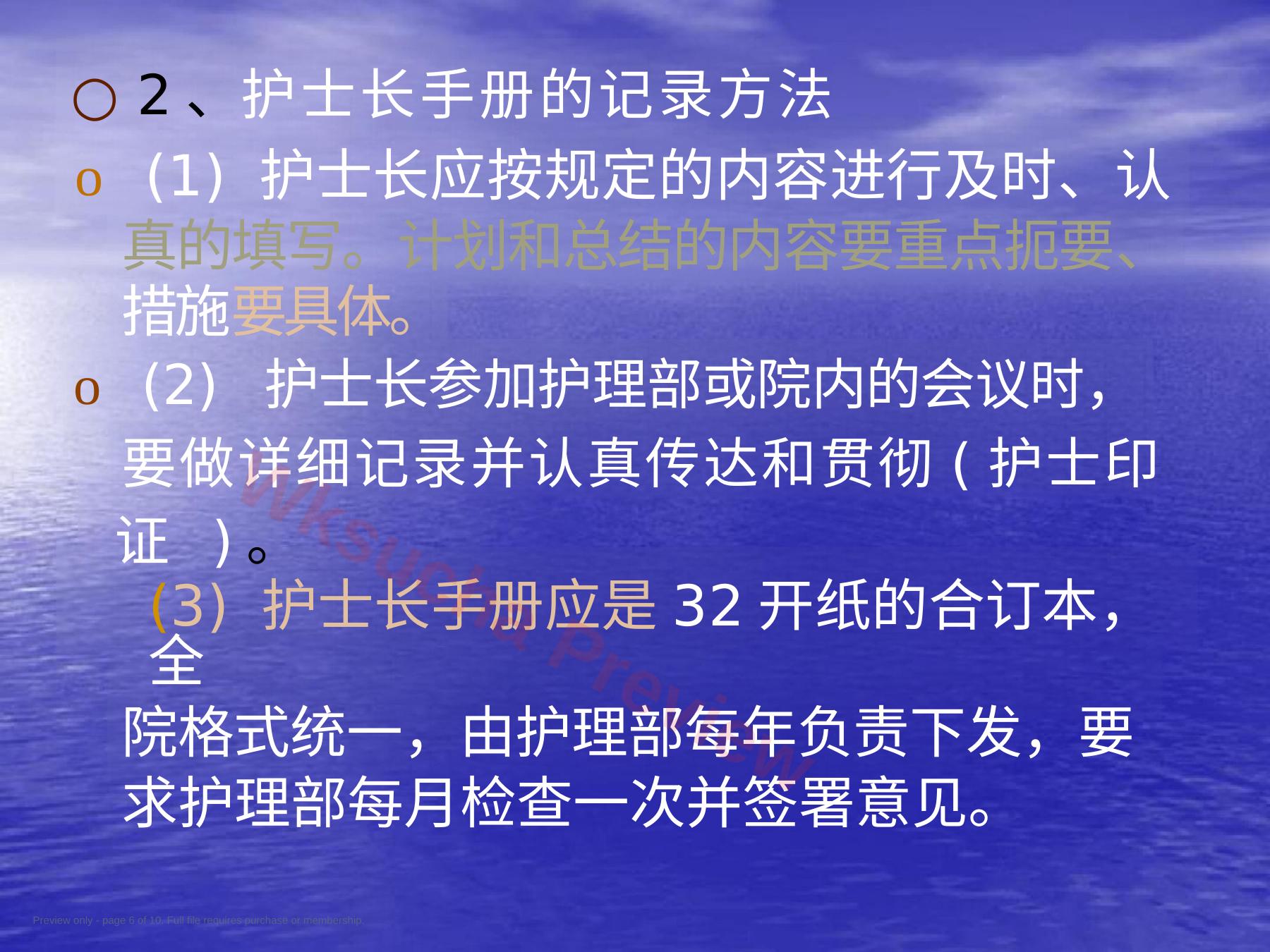 预览第 6 页
