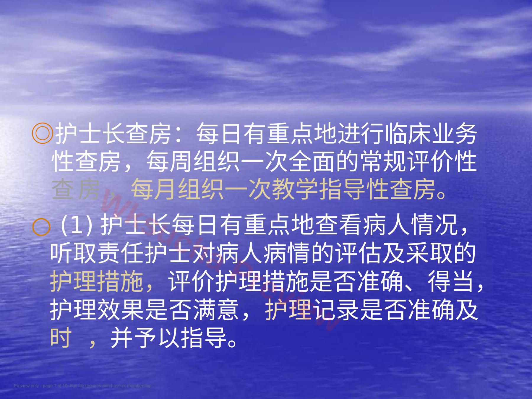 预览第 7 页