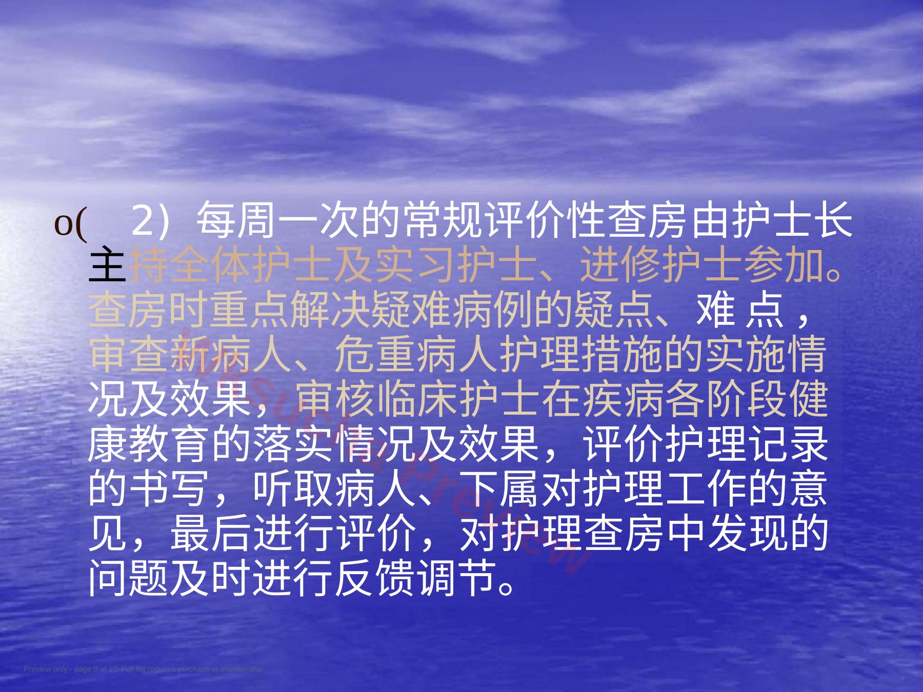 预览第 8 页