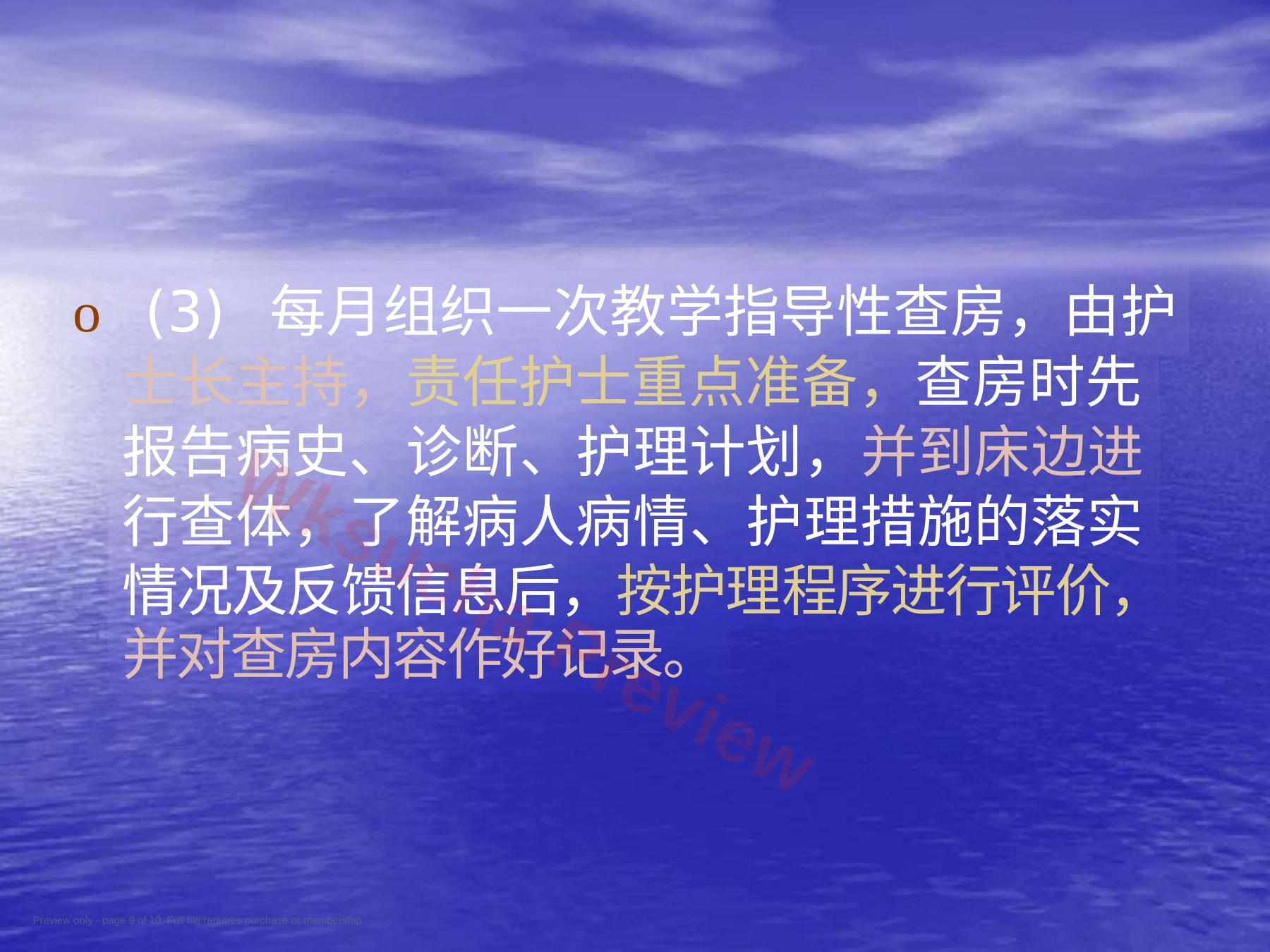 预览第 9 页