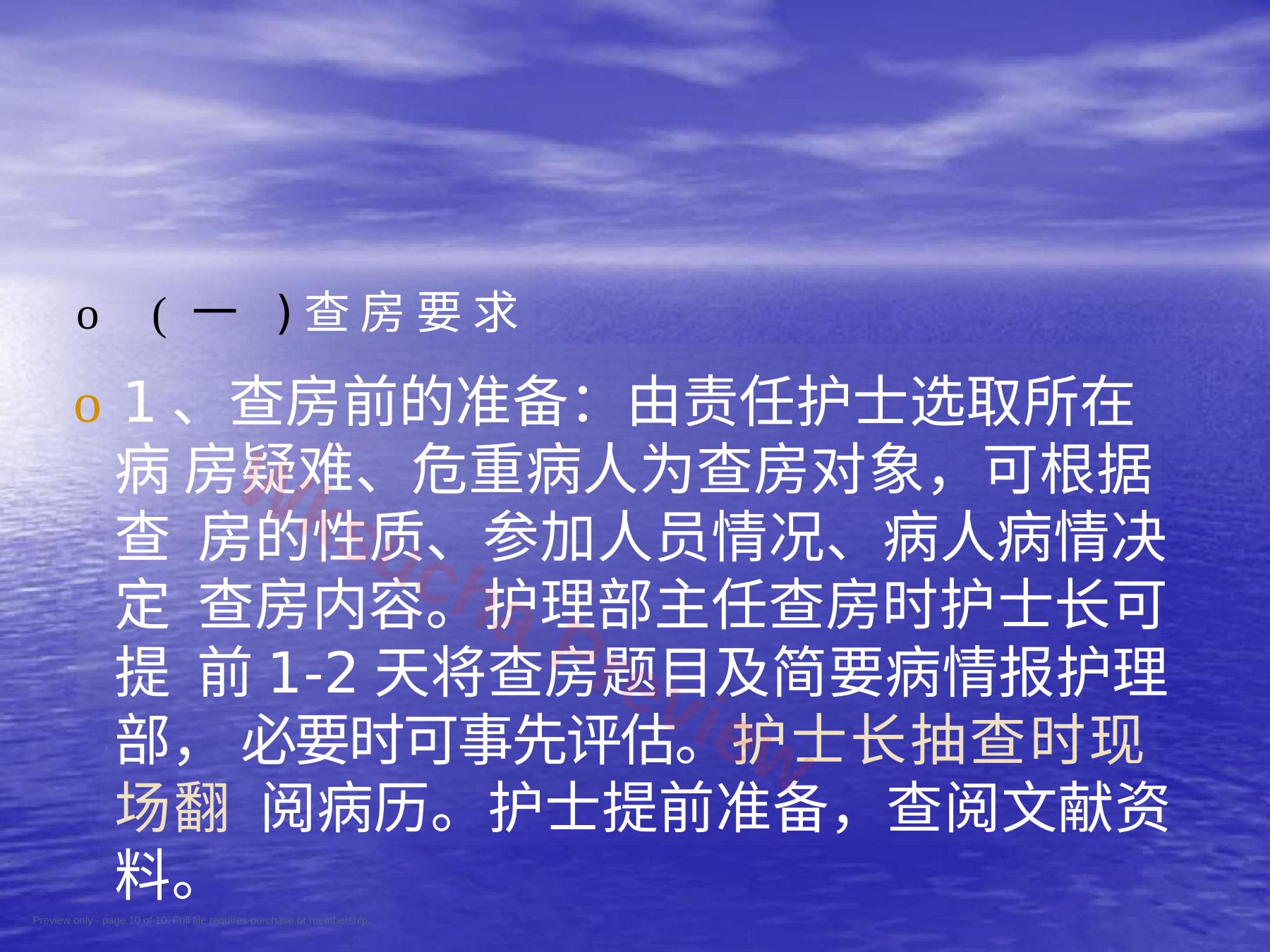 预览第 10 页