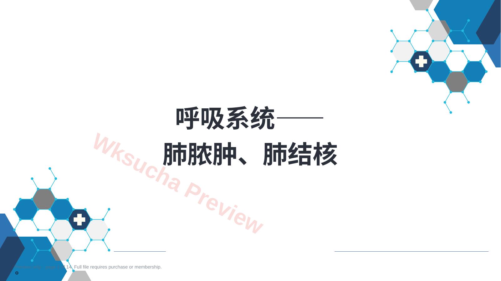 呼吸系统——肺脓肿、肺结核