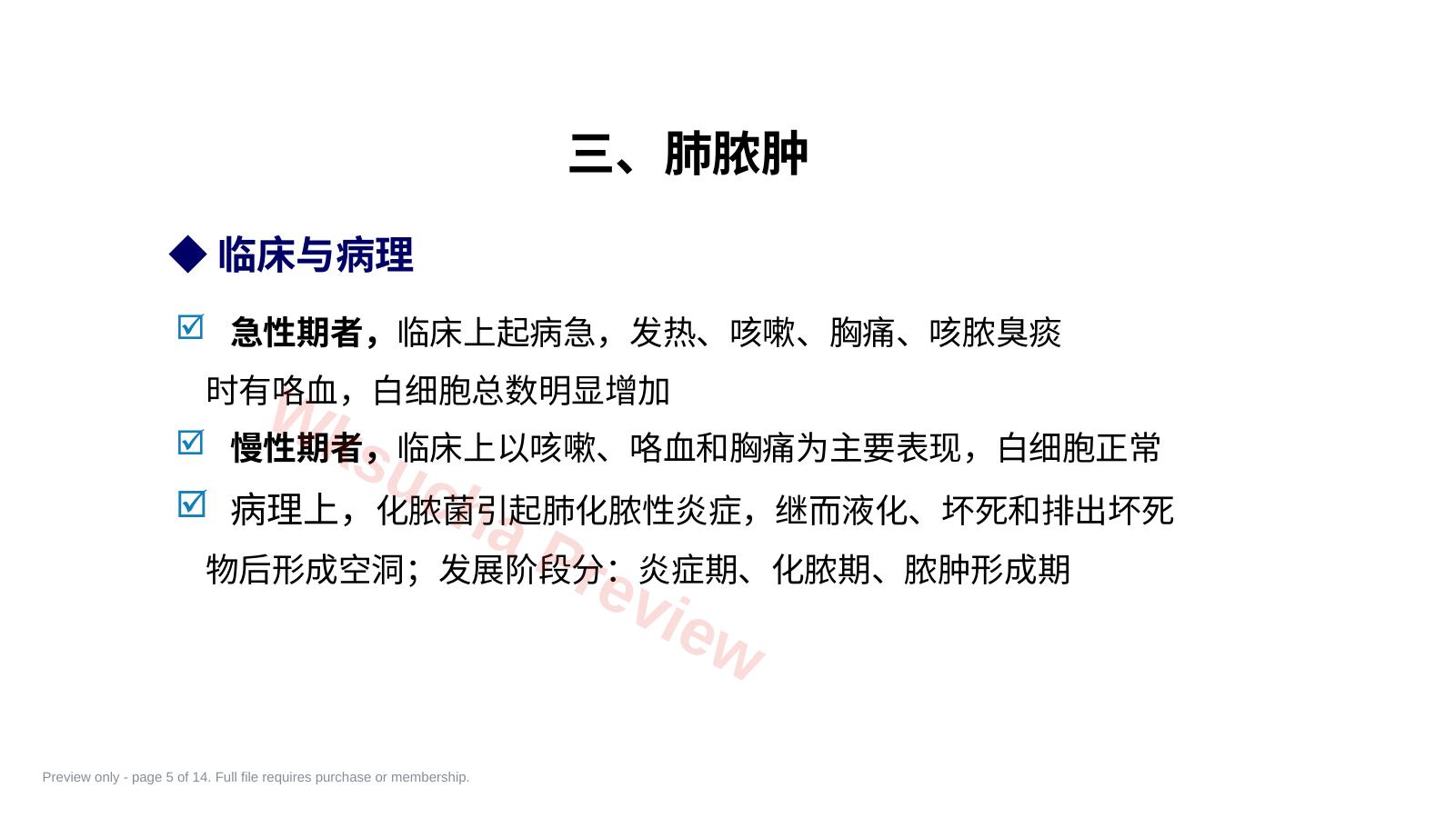 预览第 5 页