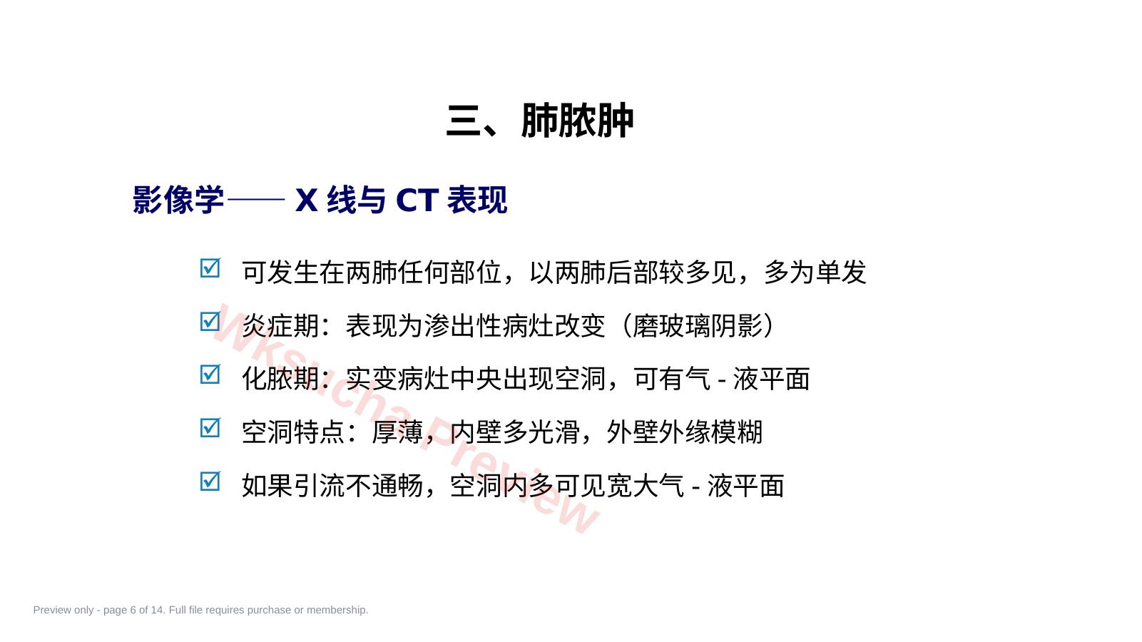 预览第 6 页