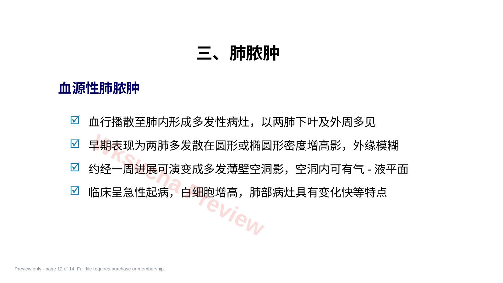 预览第 12 页