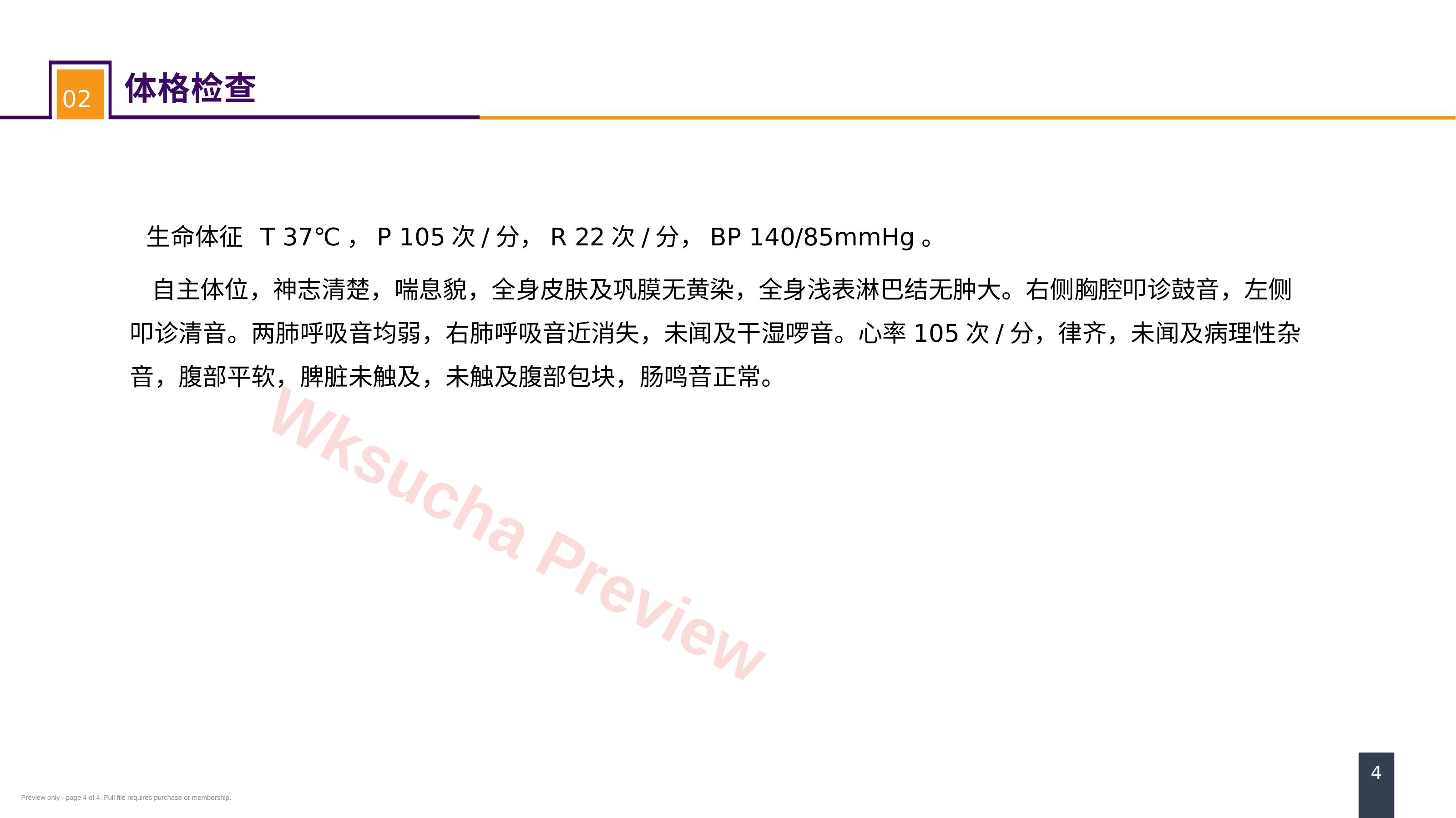 预览第 4 页