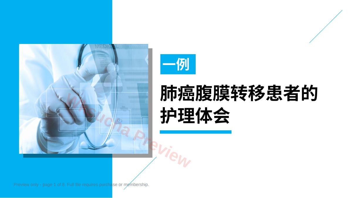 一例肺癌腹膜转移患者的护理体会