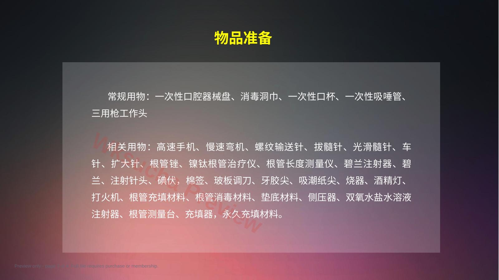 预览第 3 页