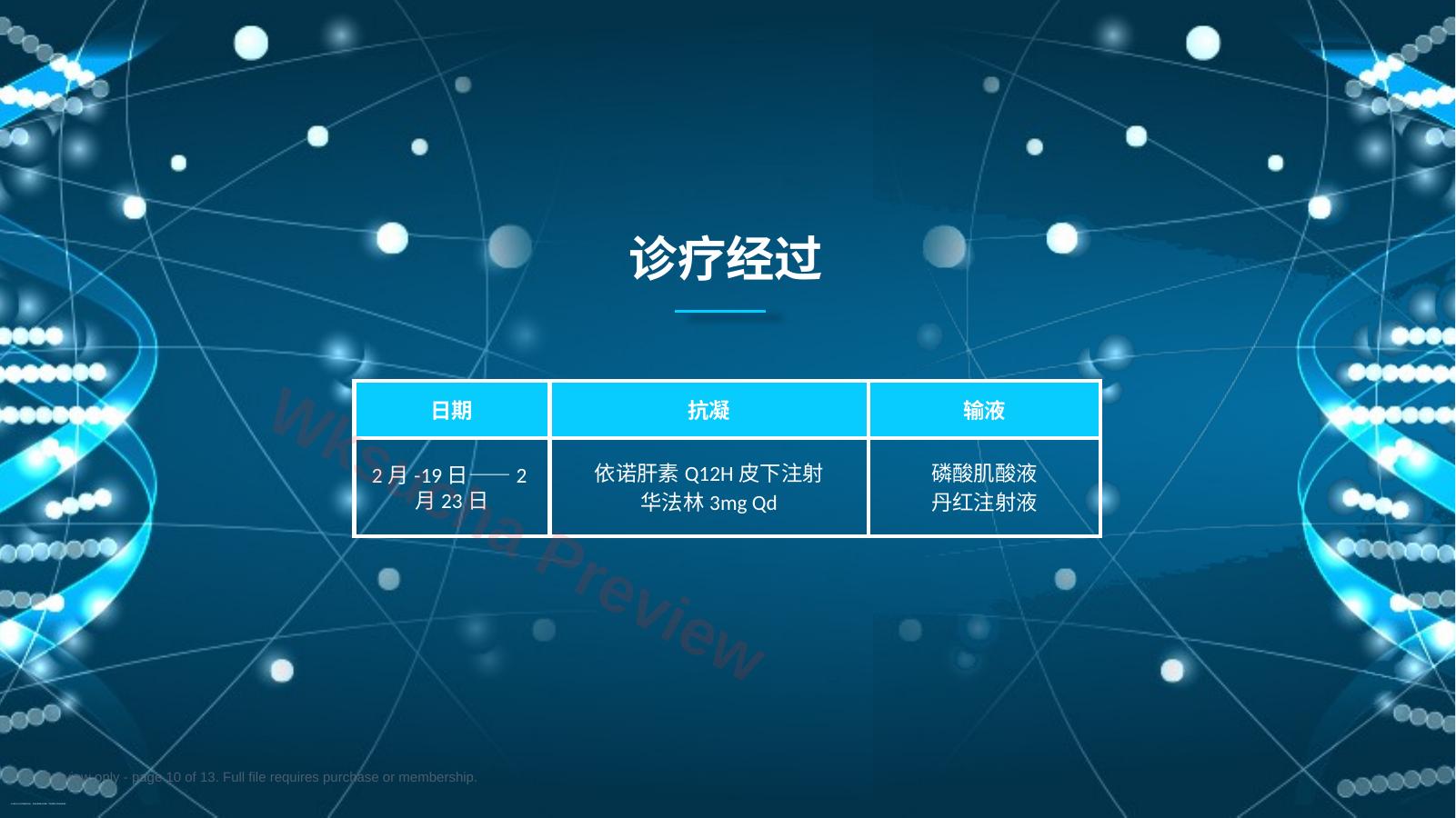 预览第 10 页