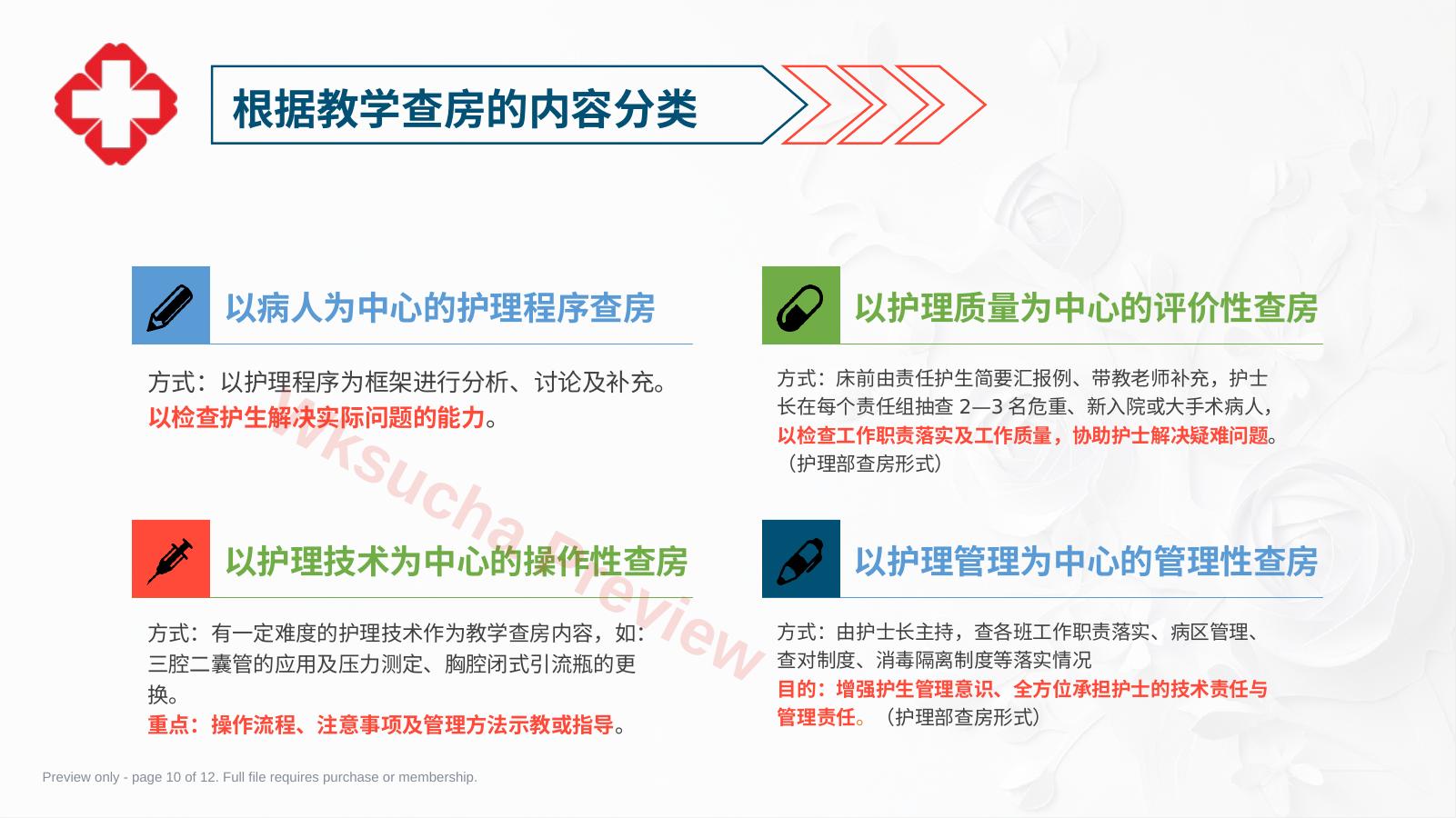 预览第 10 页