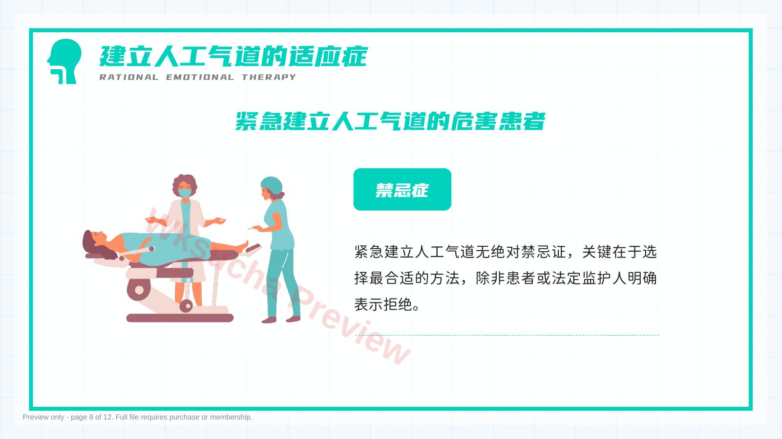 预览第 8 页
