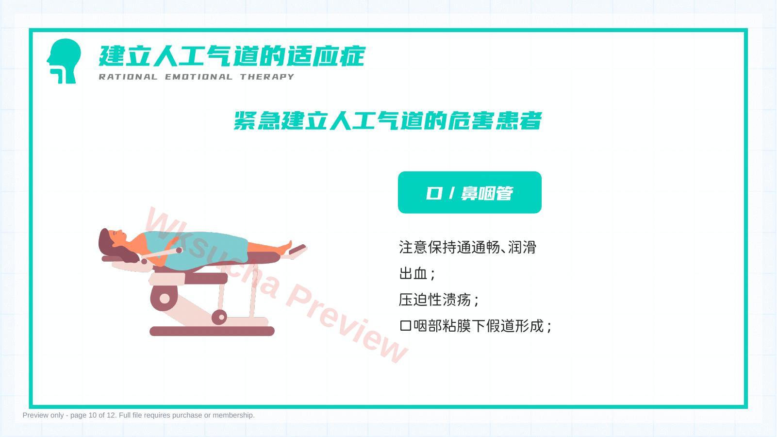 预览第 10 页