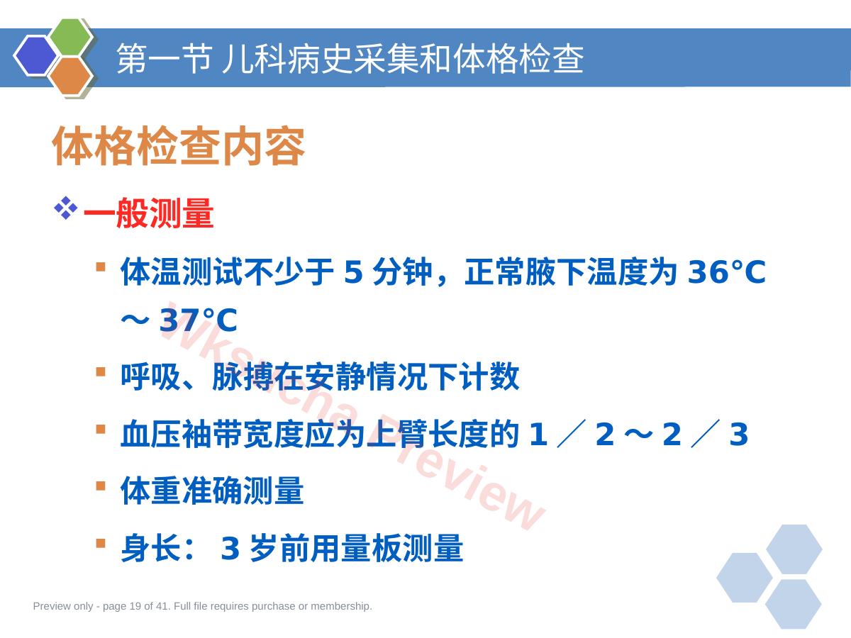 预览第 19 页