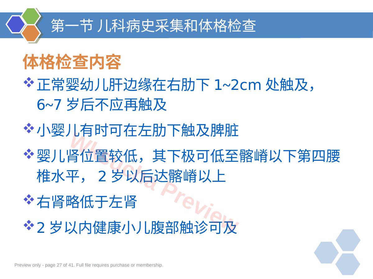 预览第 27 页
