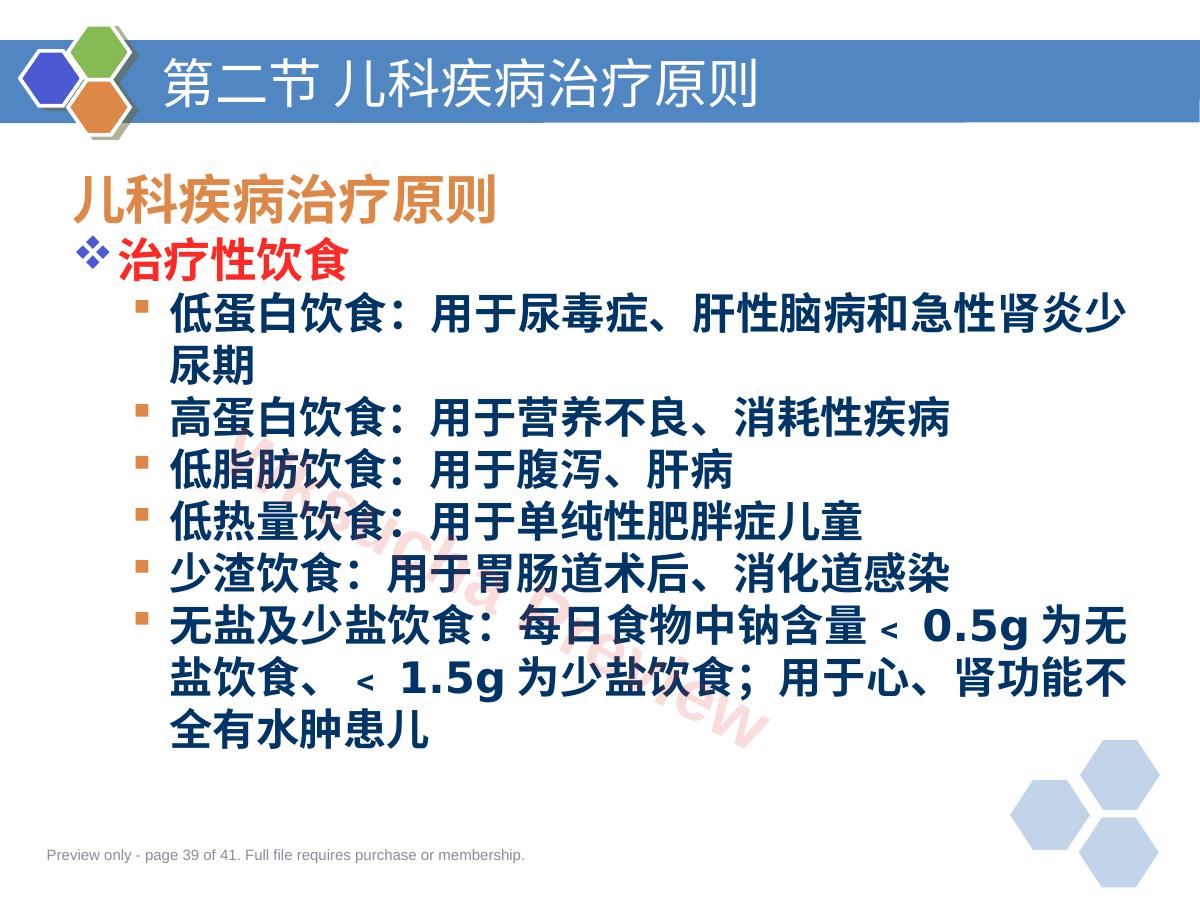 预览第 39 页