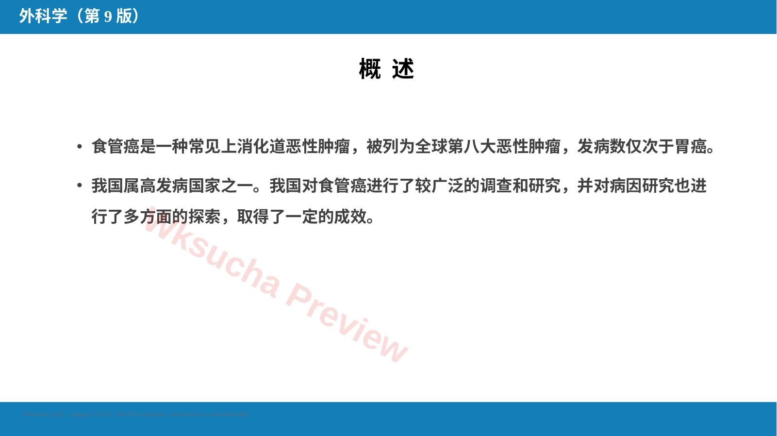 预览第 9 页