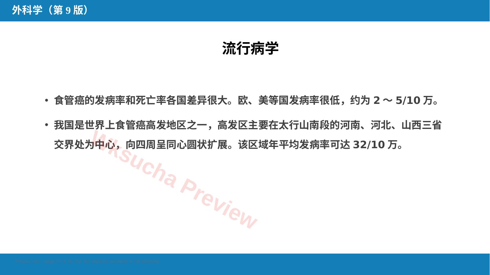 预览第 10 页