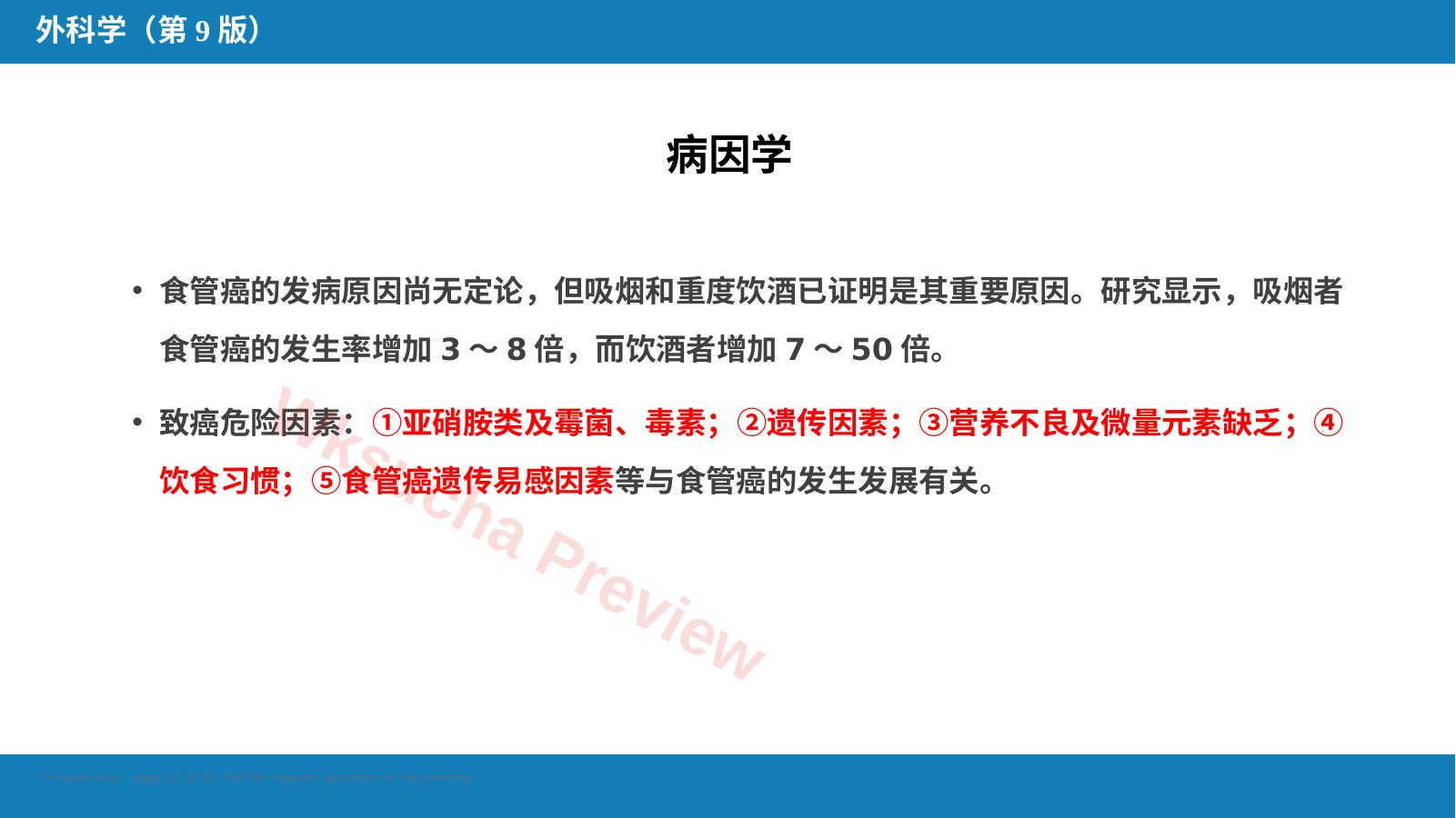 预览第 11 页