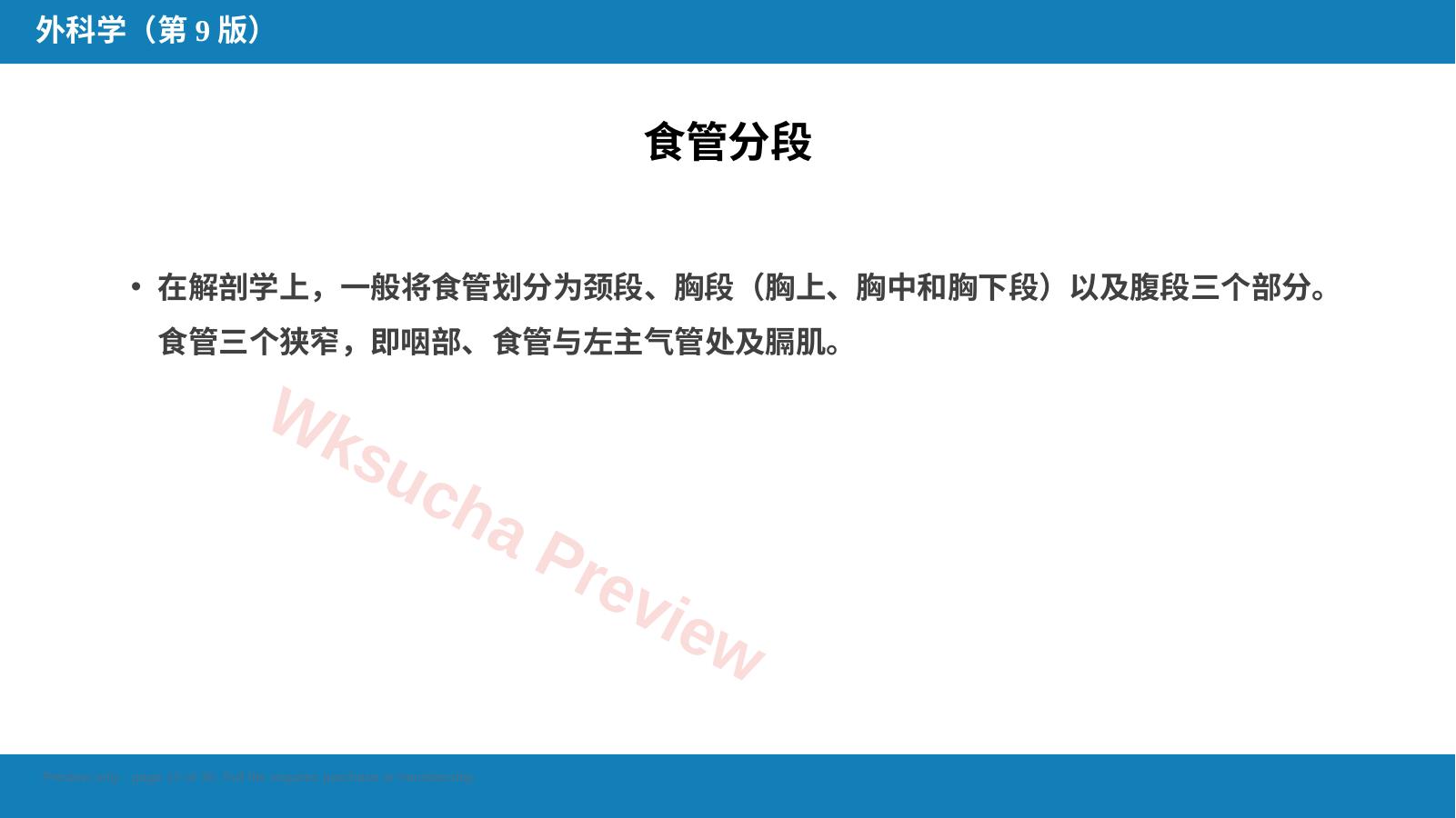 预览第 12 页