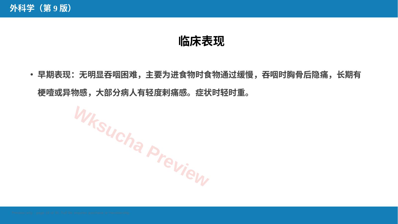 预览第 16 页