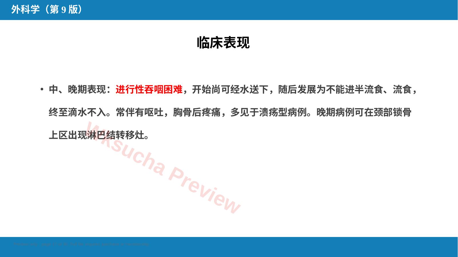 预览第 17 页