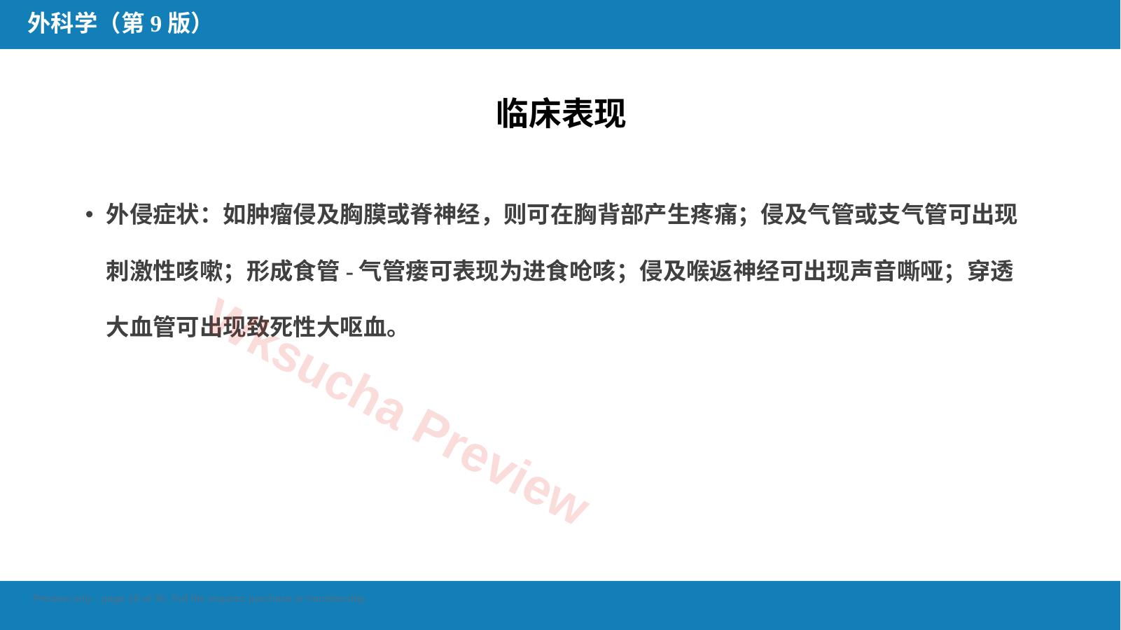 预览第 18 页