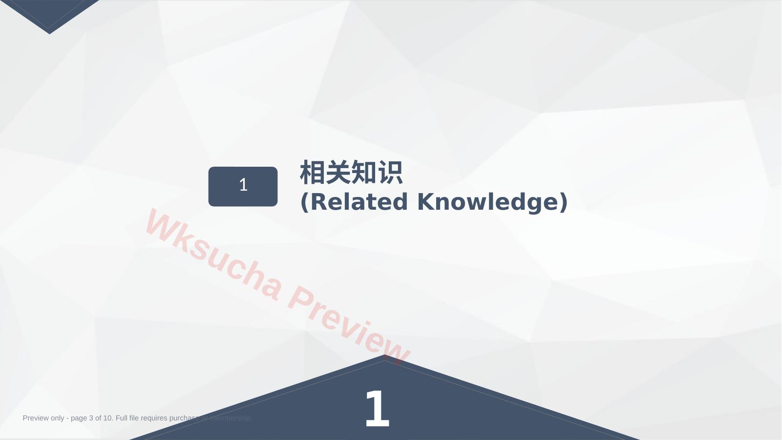 预览第 3 页