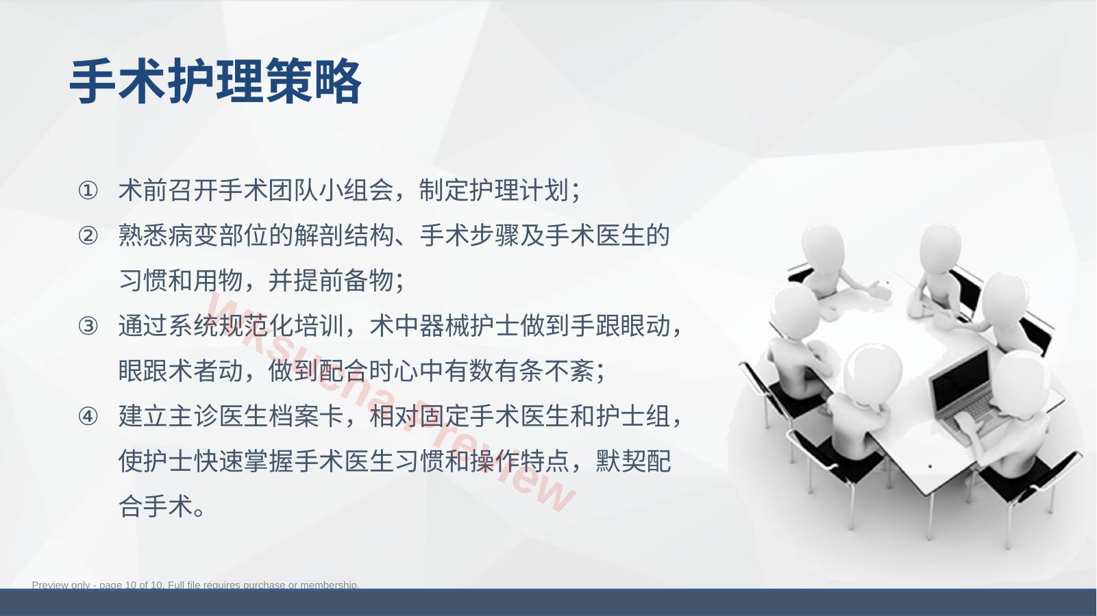 预览第 10 页
