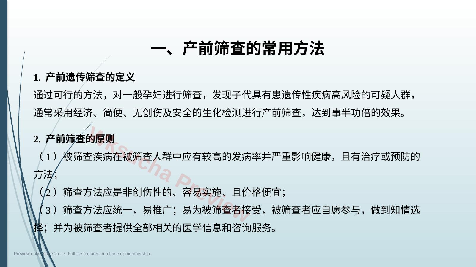 预览第 2 页