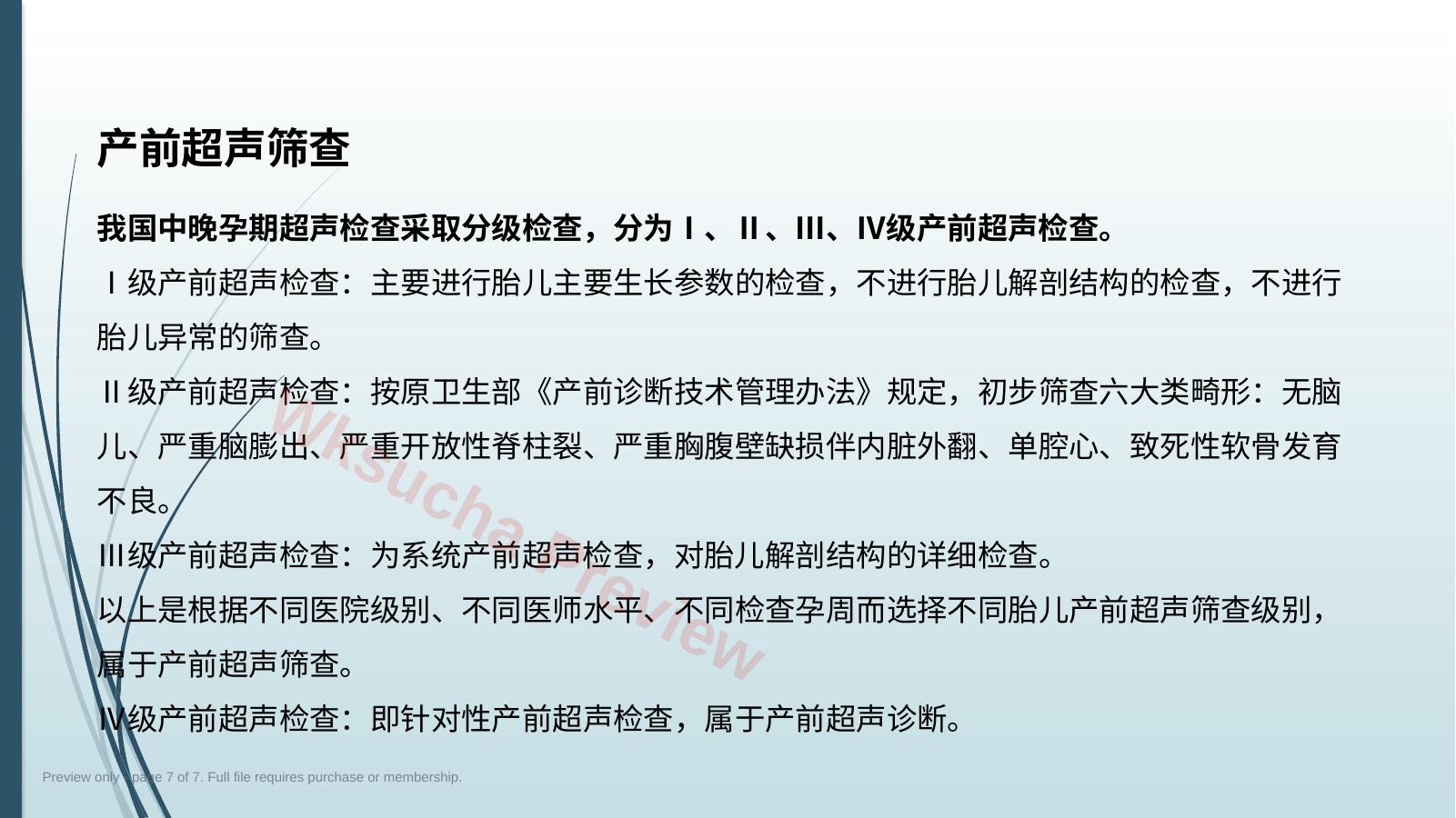 预览第 7 页