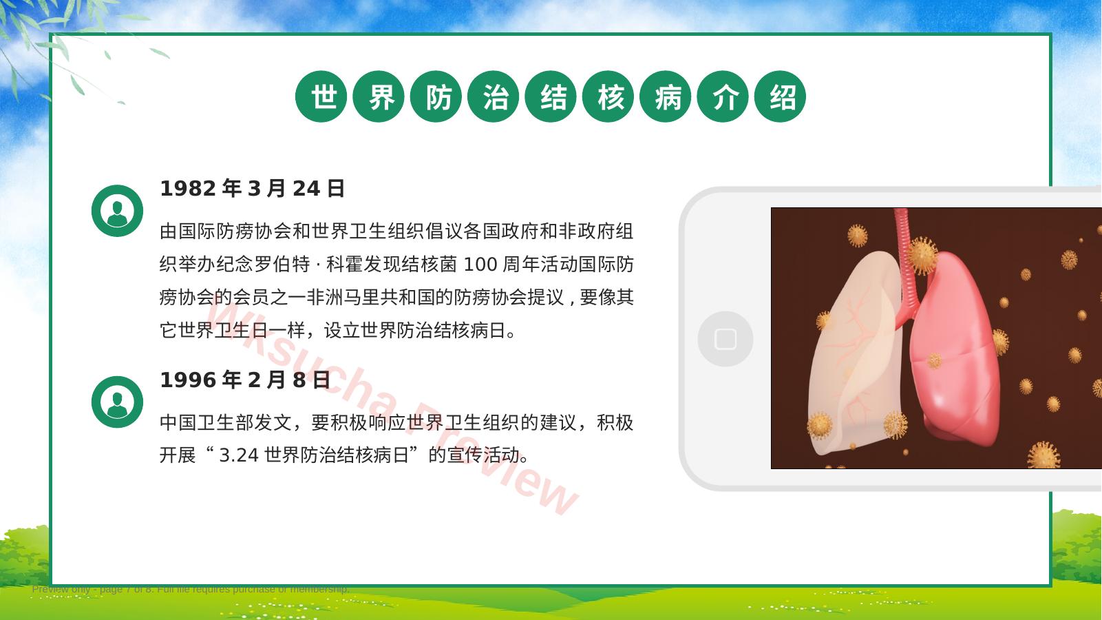 预览第 7 页